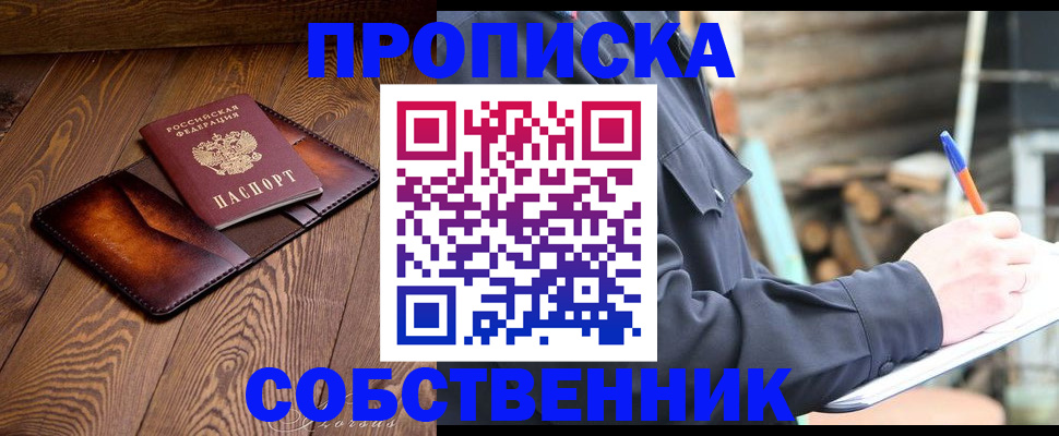 прописка от собственника в Сегеже